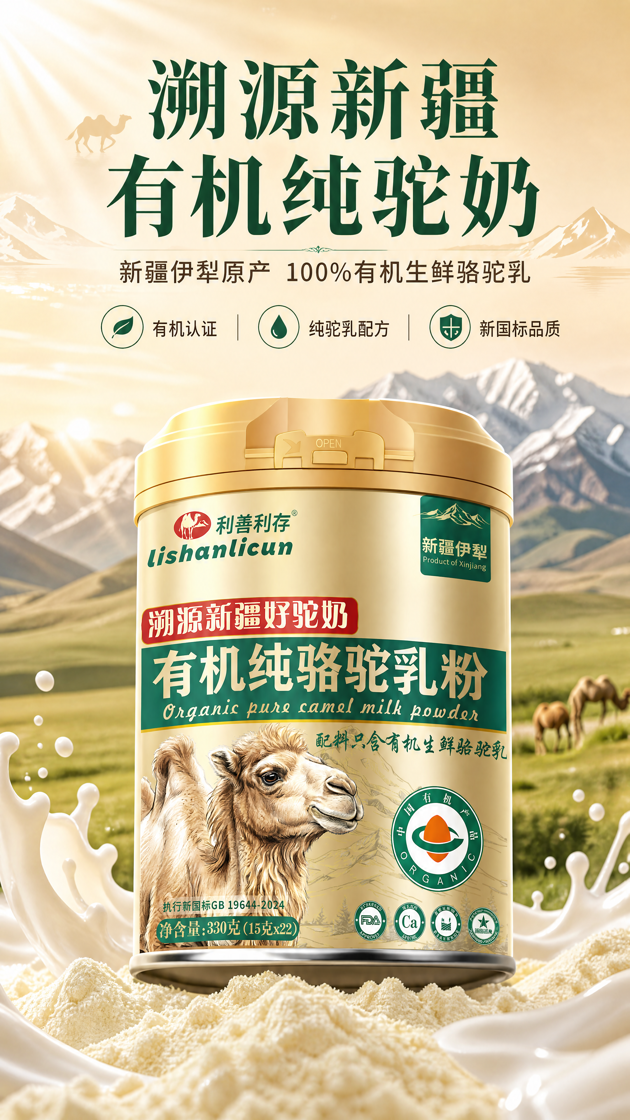 [商品] 使用【图1】利善利存有机纯骆驼乳粉金色罐装产品；保留… - 图片创意预览