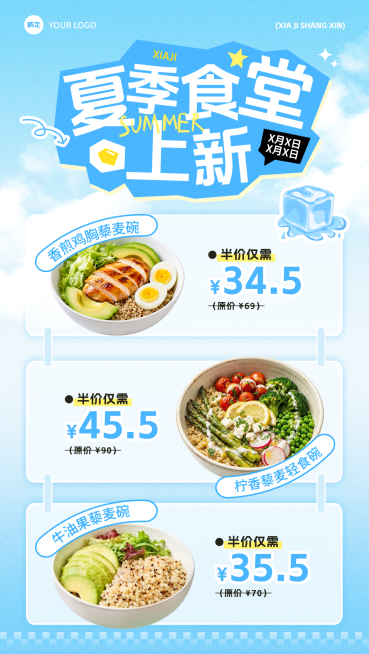 轻食沙拉减脂餐初夏上新促销宣传手机清爽感竖版海报预览效果