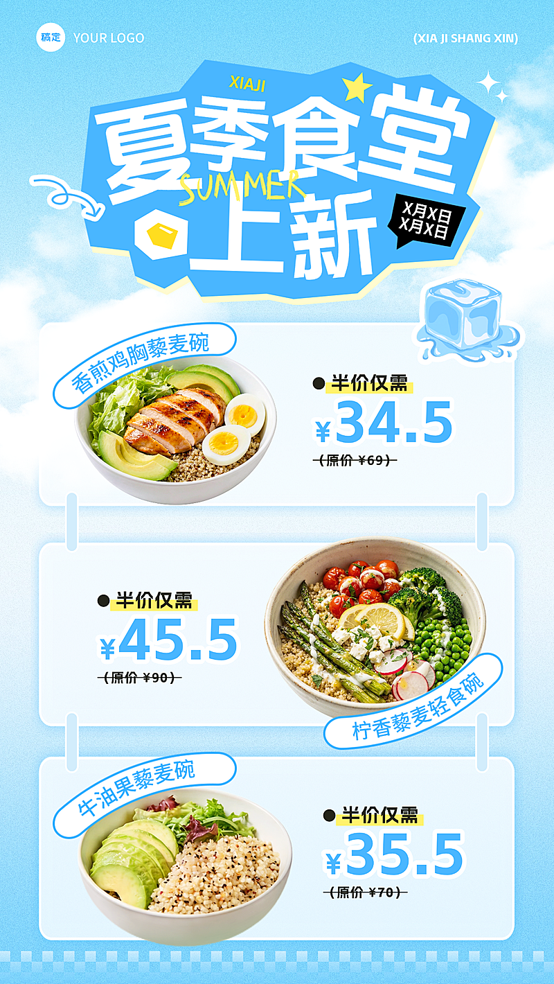 轻食沙拉减脂餐初夏上新促销宣传手机清爽感竖版海报