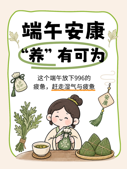 端午节节日传统养生排毒知识科普手绘风小红书封面预览效果