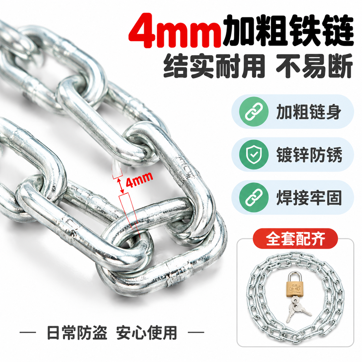 [主图-2] 主题：4mm加粗镀锌铁链 结实耐用。唯一任务：白… - 图片创意预览