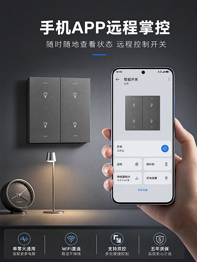 [商品] 使用【图10】手机APP远程掌控展示，保留灰色双开开关外观、点点指示灯、灯泡图标，手机APP界面替换为华为智慧生活APP智能开关界面。
[画面] 第8张远程控制+参数总结页，目标展示手机APP远程控制功能，左侧墙面安装灰色开关，搭配时钟、台灯等桌面摆件，右侧手持手机展示APP控制界面。背景为高级深灰渐变。
[视觉] 套系策略：风格=高级深色科技+现代家居；标题字=无衬线粗黑体；正文字=无衬线常规体；主色=深灰蓝；背景延展=深灰渐变+桌面场景；强调色=科技蓝；标题色=白色；正文色=浅灰色；组件=手机界面+桌面摆件；光影=侧前柔光突出产品和手机。
[文字] 顶部大标题"手机APP远程掌控"，副标题"随时随地查看状态 远程控制开关"，底部可加核心参数总结：单零火通用、WiFi直连、支持双控、五年质保。
[规格] 比例3:4竖版，4K，禁止变形、错字、手指畸形、小米元素。