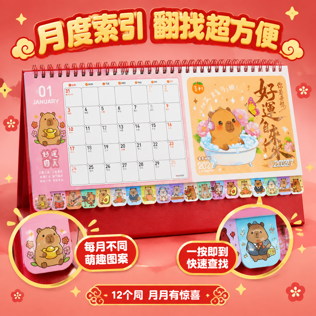 [主图-3] 核心卖点证明，展示台历内页月历内容和月度索引标签… - 图片创意预览