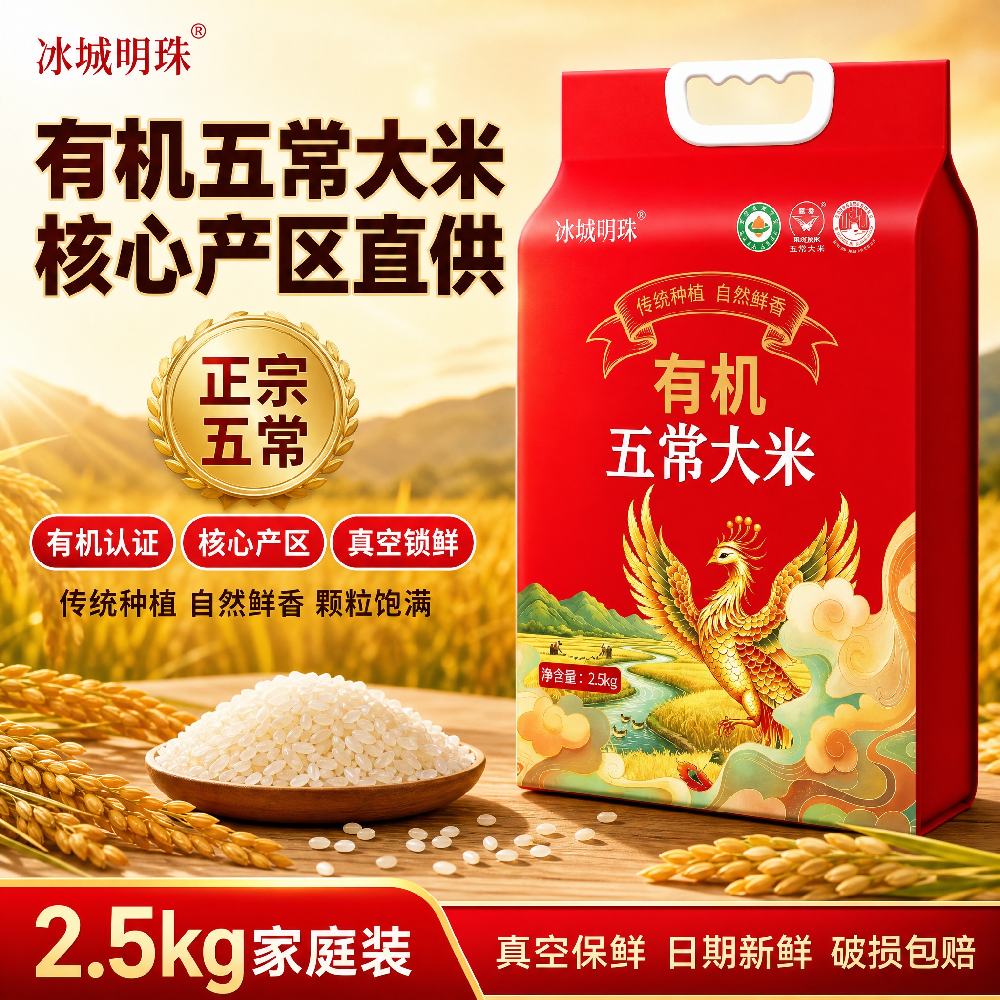 [单张主图] 冰城明珠有机五常大米2.5kg真空包装，拼多多爆… - 图片创意预览