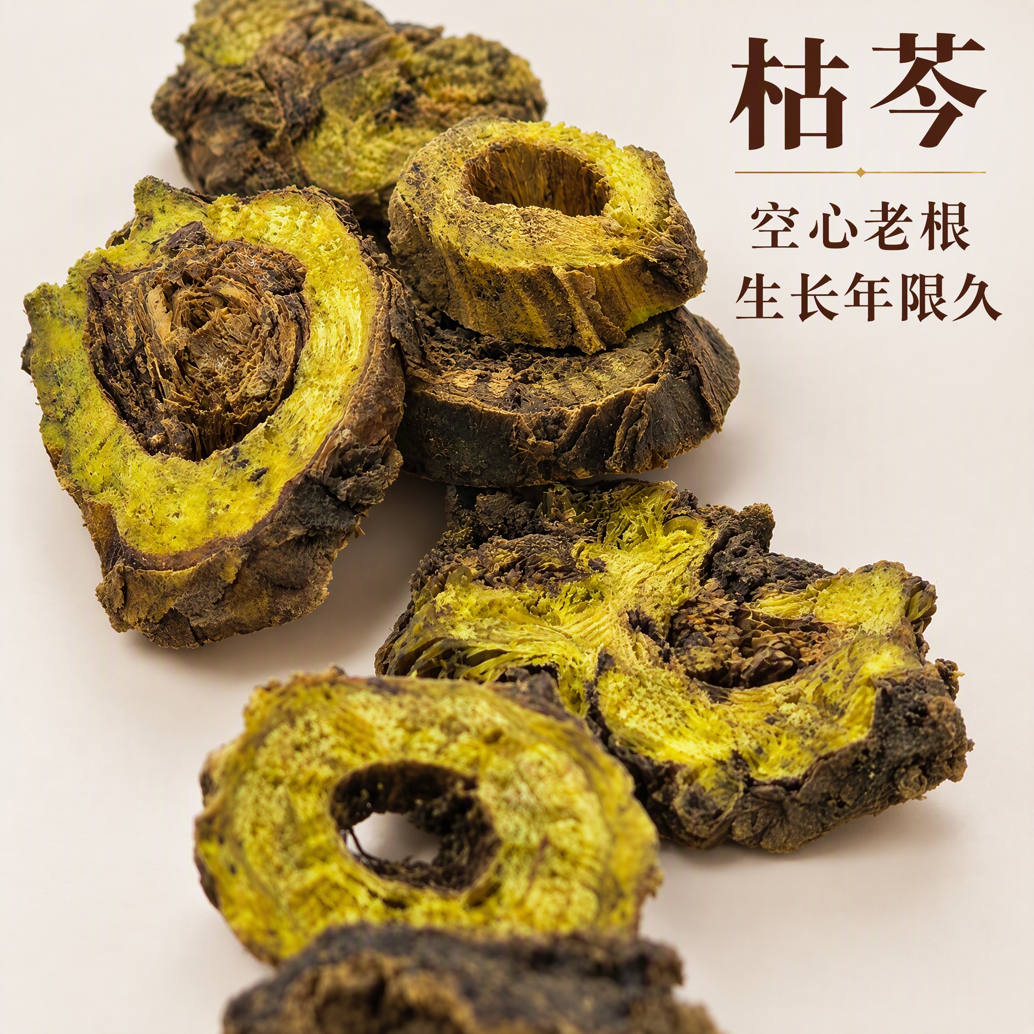 基于上传的枯芩素材进行主图创作，严格使用上传素材，完整保留原图… - 图片创意预览