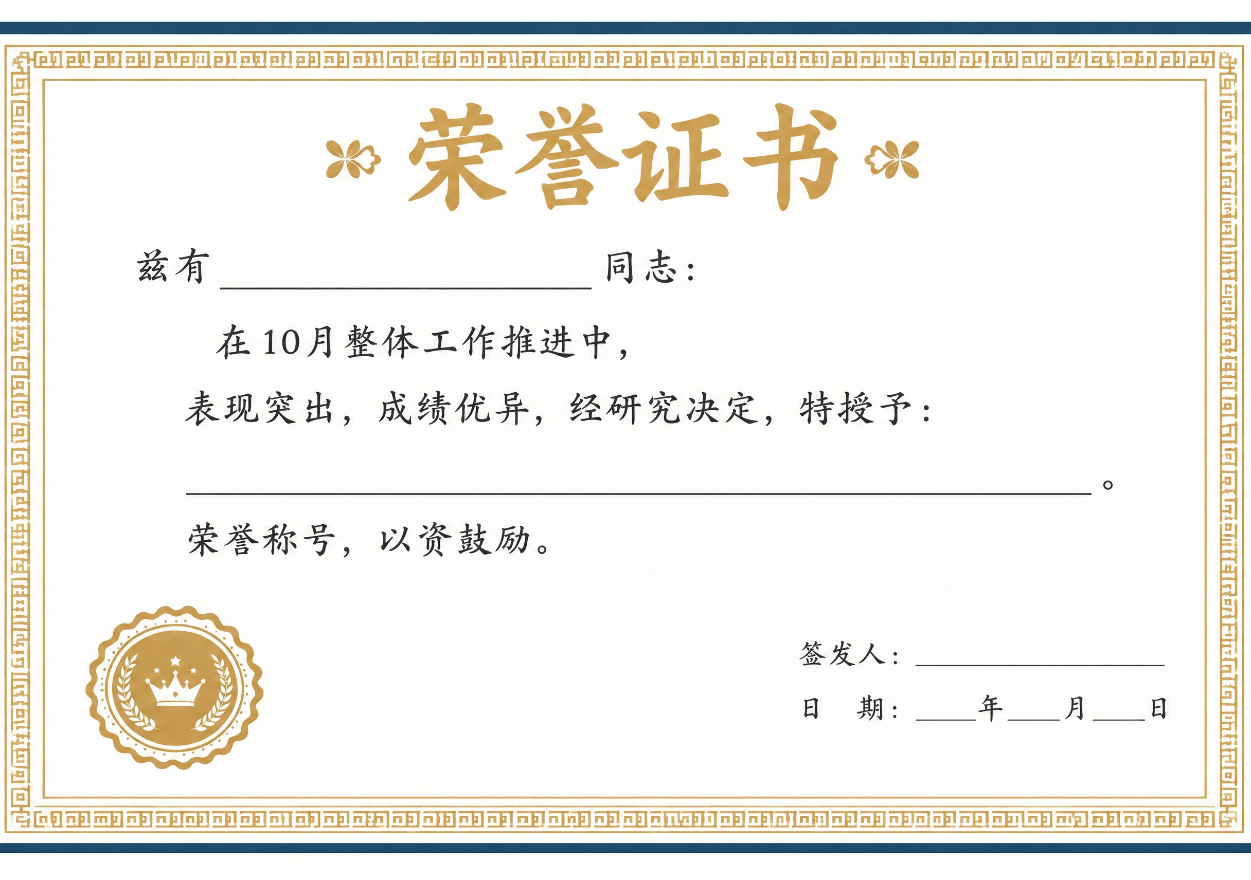 基于这张横版荣誉证书，将所有文字的字体稍微缩小一些，并更换为更… - 图片创意预览