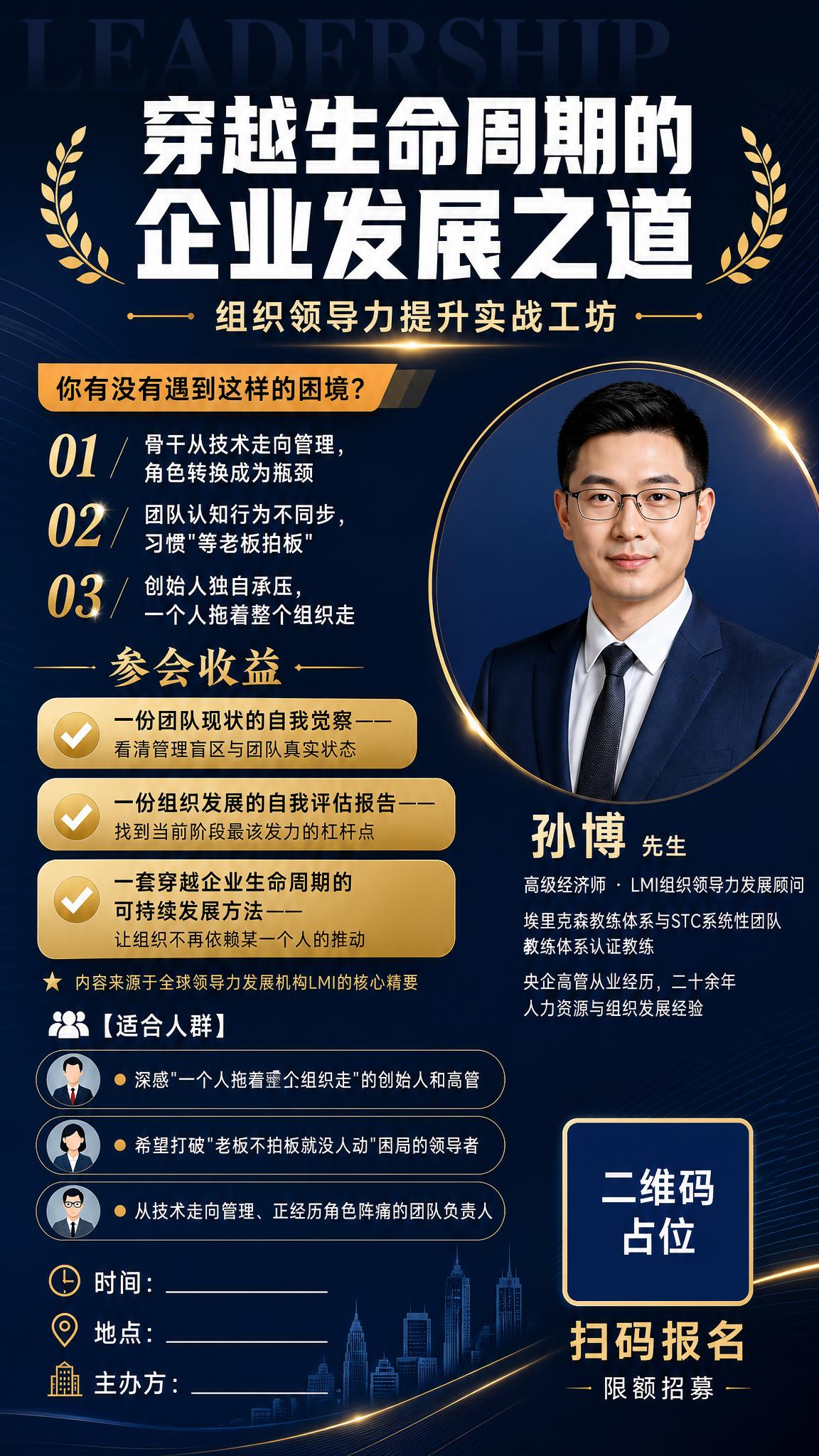 商务风课程招生海报，竖版9:16，蓝黑色调，深蓝#0A2463… - 图片创意预览