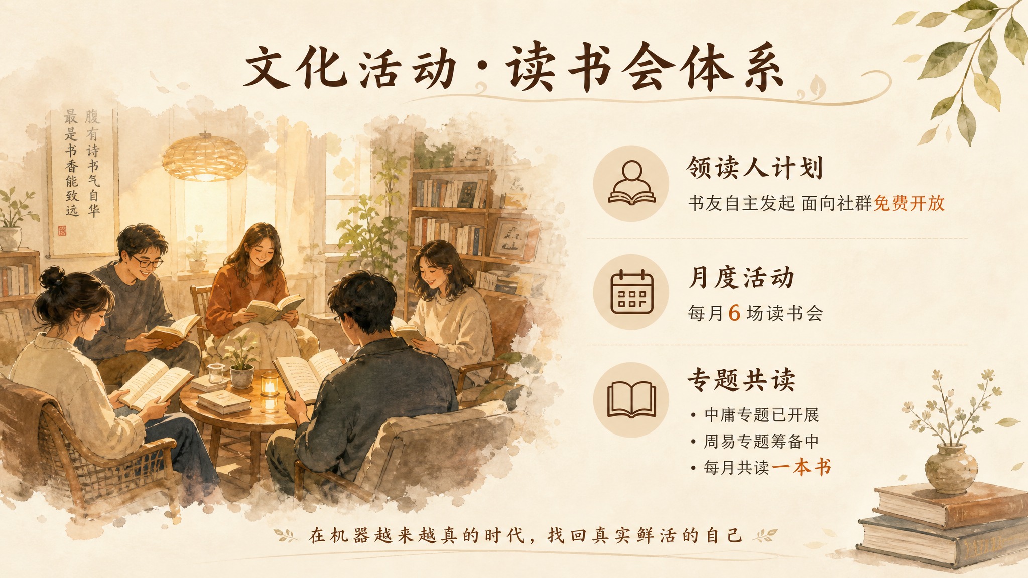 PPT文化活动页，文艺书香风格，暖米白底色，标题"文化活动·读… - 图片创意预览