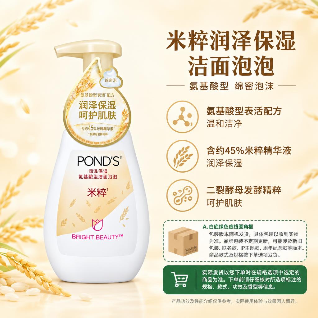 电商主图，1:1方图，左右分栏布局。左侧展示区：旁氏米粹润泽保… - 图片创意预览