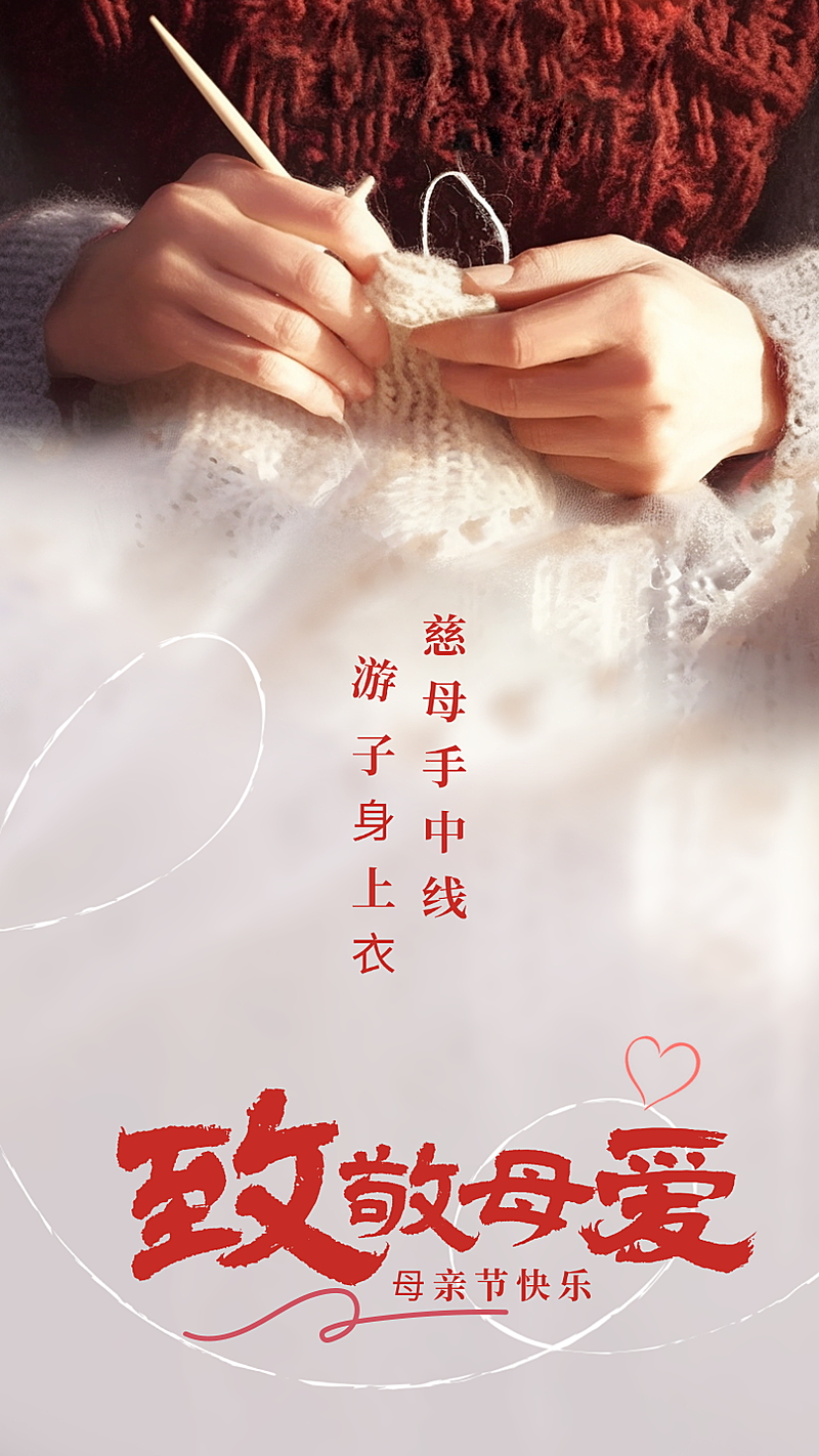 红色简约照片母亲节节日宣传手机海报