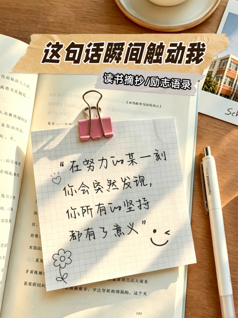温暖手绘风读书激励正能量语录摘抄小红书封面预览效果