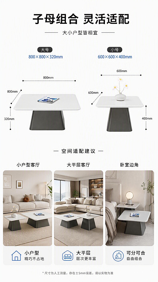 [第6张] 空间尺度页-高低子母组合尺寸标注与空间适配说明。本张使用【图1】作为商品主体，展示两款规格尺寸对比与空间适配。
[氛围/风格] 专业尺寸说明风，简洁清晰，线稿标注，理性专业感。
[元素布局] 画面上半部分为子母茶几组合正视图，带虚线尺寸标注线，分别标注大号800*800*320mm和小号600*600*400mm的长宽高；下半部分为3组空间适配示意图：小户型客厅、大平层客厅、卧室边角；产品结构、形状、比例与输入图一致。
[光影质感] 均匀柔光照明，产品清晰立体，标注线精准对齐，整体干净明亮。
[配色色系] 全局底色 #FFFFFF（纯白）；主色产品本色；辅助色深灰标注线、黑色文字、浅蓝高亮尺寸数字。
[视角构图] 上尺寸标注下空间适配，垂直阅读动线，正面视角清晰展示尺寸。
[文字版式] 顶部主标题「子母组合 灵活适配」，副标题「大小户型皆相宜」；尺寸标注清晰对应各边，大号标注「800×800×320mm」，小号标注「600×600×400mm」；底部3个空间适配图标+文字：「小户型 精巧不占地」「大平层 层次更丰富」「可分可合 自由组合」；字体清晰，数据醒目。
[比例分辨率] 9:16 竖版比例，4K 分辨率，文字清晰可辨，高清画质。
[负向提示词] 尺寸标注错误，产品变形，比例失调，水印，文字模糊，结构错误，背景杂乱。