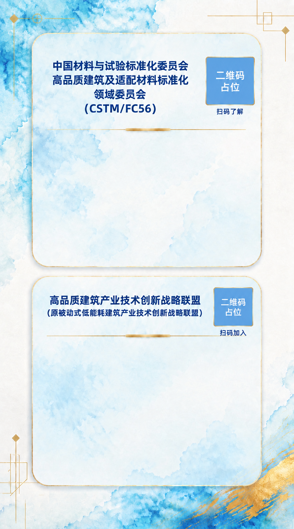 基于参考图，在上下两个卡片的标题右侧各添加一个二维码占位区域。… - 图片创意预览