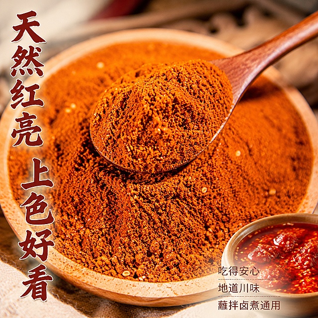 使用电商主图技能生成3张比例1:1的电商主图，适配平台为拼多多，商品为「图片1」「图片1」「图片1」，商品卖点为川椒黄金配比，香大于辣 文火炕制，泼油爆香 天然红亮，上色好看 吃得安心 粗细复合，口感有层次 地道川味，蘸拌卤煮通用 日晒鲜椒，醇厚不烧胃 手工筛净，无梗无杂质，
