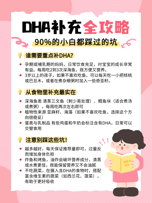 红色卡通DHA补充攻略知识分享小红书配图预览效果