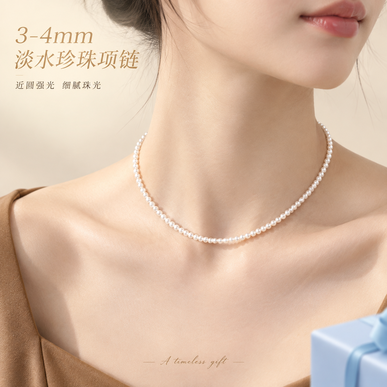 [主图-1] 首图点击率 模特佩戴氛围大片 突出3-4mm淡水… - 图片创意预览