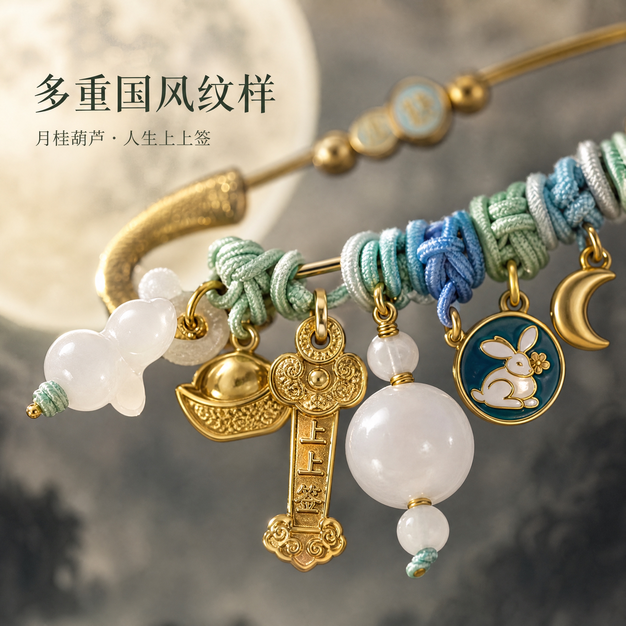 [主图-2] 吊坠细节微距特写，突出多重国风纹样的精致工艺。… - 图片创意预览