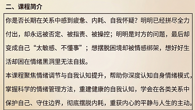 保持原浅米色渐变底色和深棕色文字风格，保留标题"二、课程简介"，将课程简介内容整理为单栏表格，表格完整包裹所有文字内容，排版工整清晰