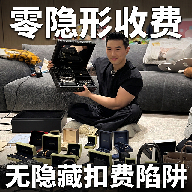 基于原图制作小红书800*800正方形主图，保留人物和奢侈品首饰包包展示，画面突出主题，添加文案"零隐形收费、无隐藏扣费陷阱"，风格简洁醒目适合社交媒体推广