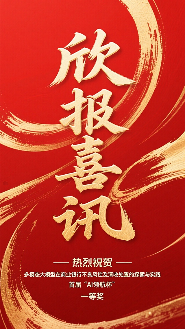 喜报