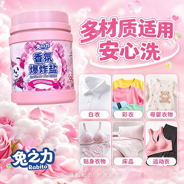 [主图-4] 爆炸盐适用衣物材质适配图
[氛围风格] 粉色梦幻洁净风 信息图风格 温和安心感 抖音种草风格
[画质] 商业摄影质感 光线柔和通透 产品清晰真实 画面干净高级 超高清
[元素] 兔之力香氛爆炸盐粉色罐子居左上 产品占画面约35% 保持产品外观与输入产品图完全一致 杜绝变形和色差。右下区域展示6种适用衣物类型 分两排三列排列 每种配小图标和衣物局部特写：白色衬衫 彩色T恤 婴儿连体衣 内衣内裤 床单被套 运动衣物。背景为粉色柔焦渐变 有淡淡的云朵和泡泡 底部有柔软的棉花和玫瑰花瓣 营造温和安心的氛围。画面满屏无边框
[光影] 柔和顶光均匀打亮画面 产品有细腻高光 衣物特写实拍质感 整体通透明亮 温和舒适
[配色] 主色樱花粉 辅色白色+奶白色 强调色淡绿色（安心感点缀） 与首图色板统一 绿色只作小面积点缀
[视角构图] 左上产品 右下信息矩阵 对角线平衡构图 信息丰富但不拥挤 视觉引导清晰
[文字版式] 顶部大标题"多材质适用 安心洗" 粉色粗体超大号字 白色描边。每个衣物类型小图下方有标签 白色圆角底粉色字 分别标注"白衣""彩衣""母婴衣物""贴身衣物""床品""运动衣"。底部一行小字"温和配方 护衣护色" 白色细体字。左下角有"兔之力"品牌Logo 与产品图一致
[输出要求] 1:1比例 文字清晰可辨 超高清商业摄影质感
[负向提示词] 变形 文字错乱 产品图模糊 背景杂乱 水印 电商平台Logo 多余的手 畸形手