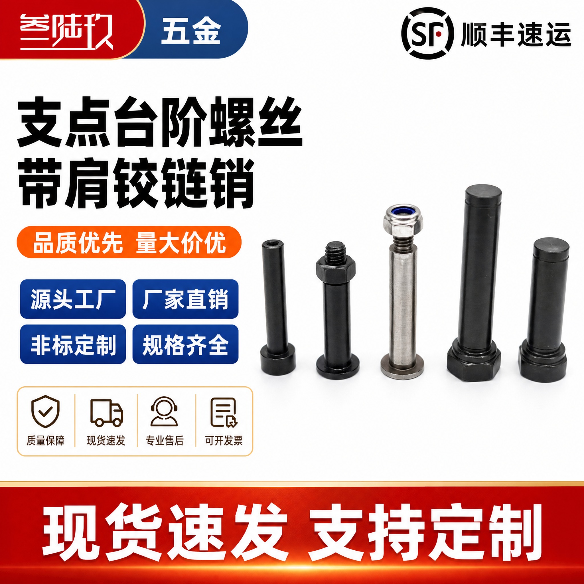 [单张主图] 叁陆玖支点台阶螺丝（带肩铰链销）淘宝电商主图，爆… - 图片创意预览