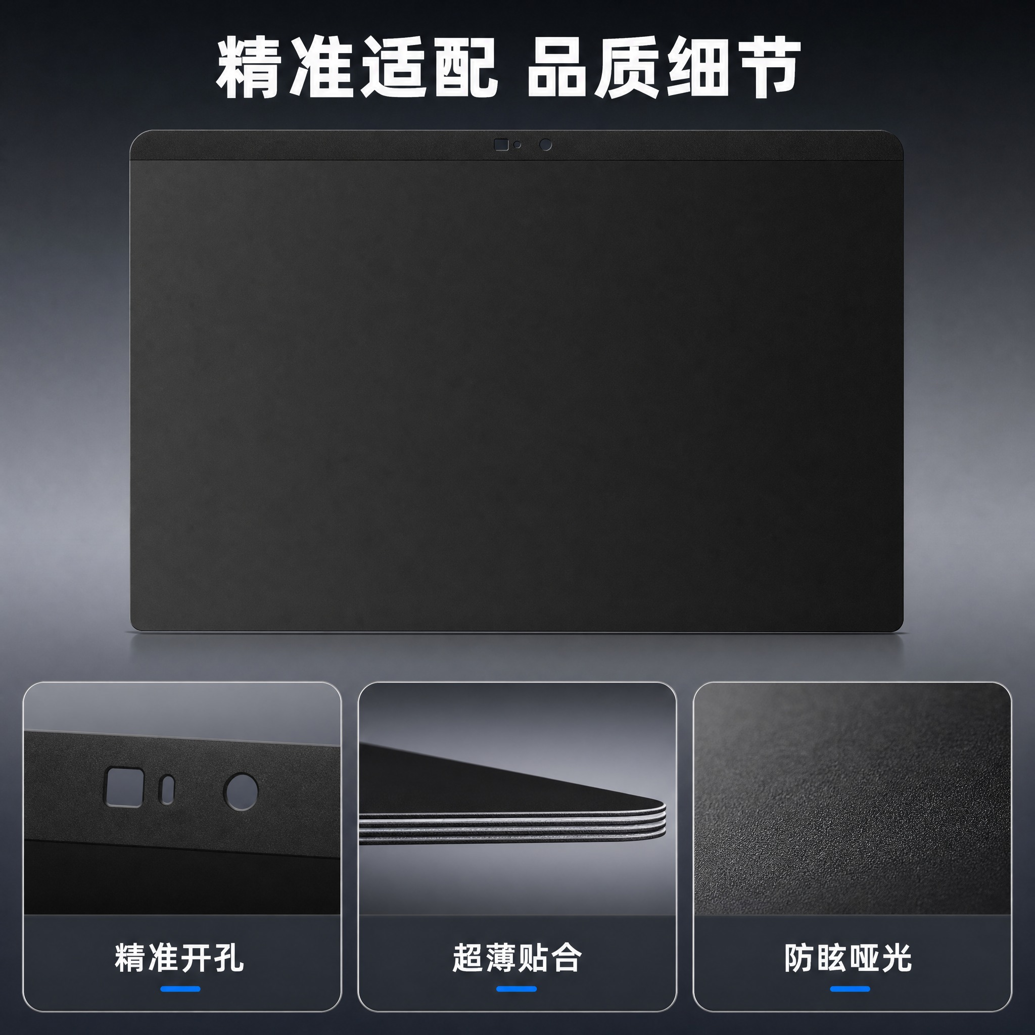 [主图-3] 产品证据与结构细节，展示防窥膜的材质工艺与精准适… - 图片创意预览
