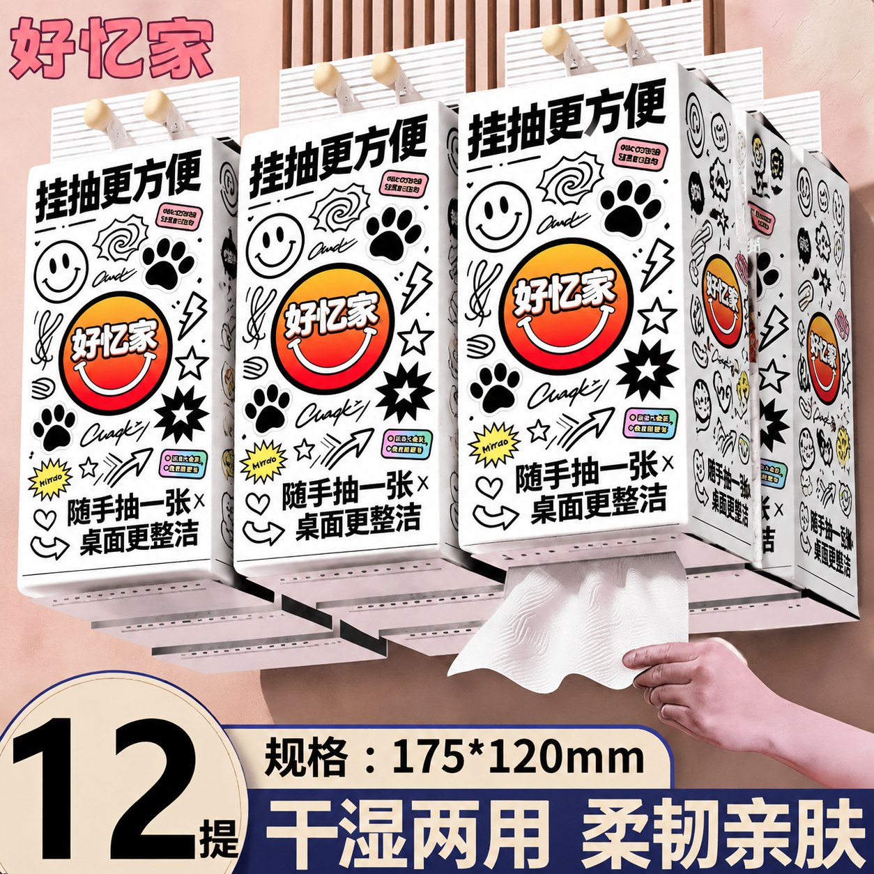 将第一张白底图中的所有包装图案元素（包括“挂抽更方便”大字、笑… - 图片创意预览