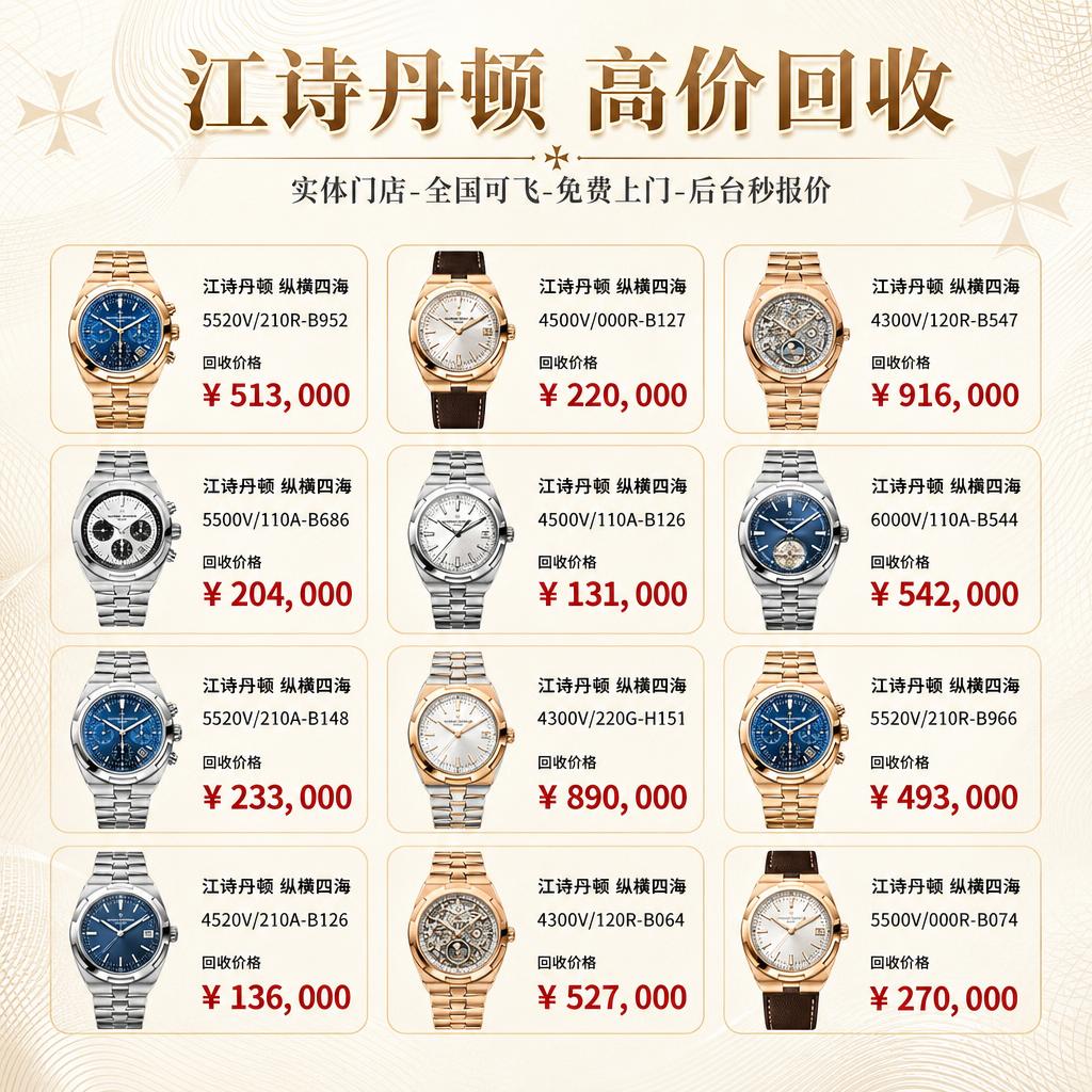 将这张江诗丹顿纵横四海系列回收海报重新设计为高端浅色系风格（米… - 图片创意预览