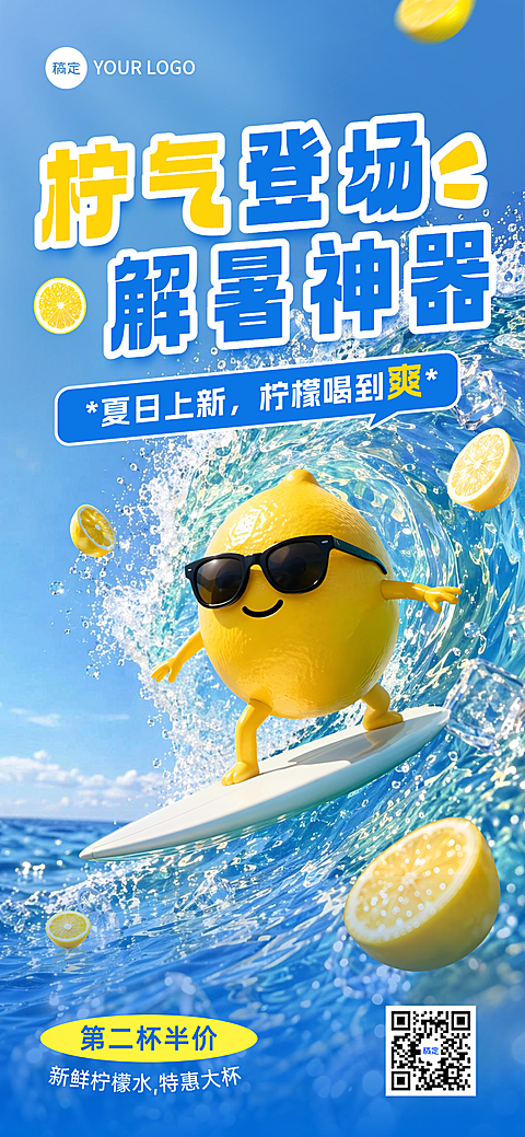 夏日解暑神气拟人化创意化商铺海报设计