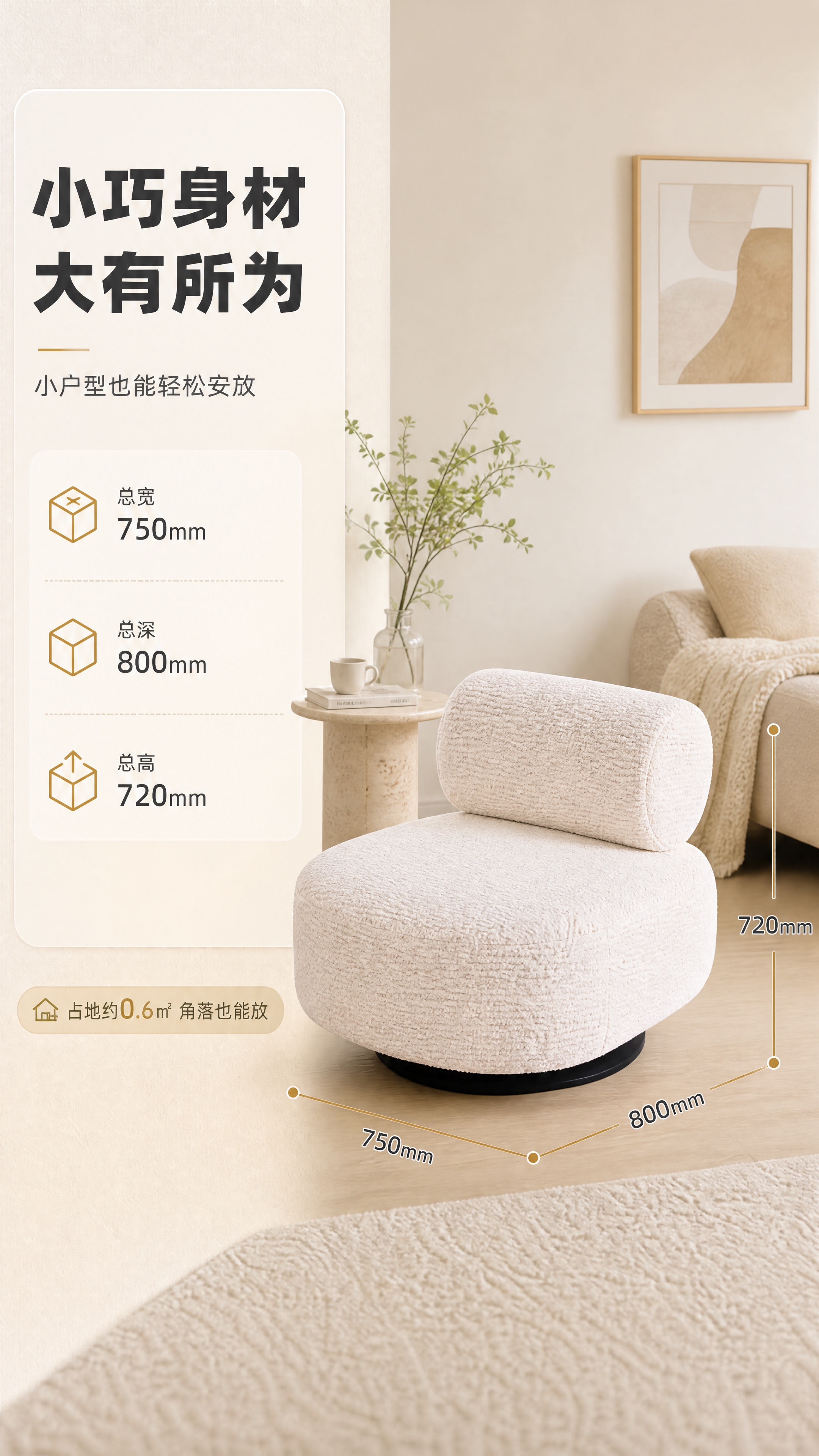 [商品] 使用【图1】米白色羊羔绒休闲椅D2518；保留产品整… - 图片创意预览