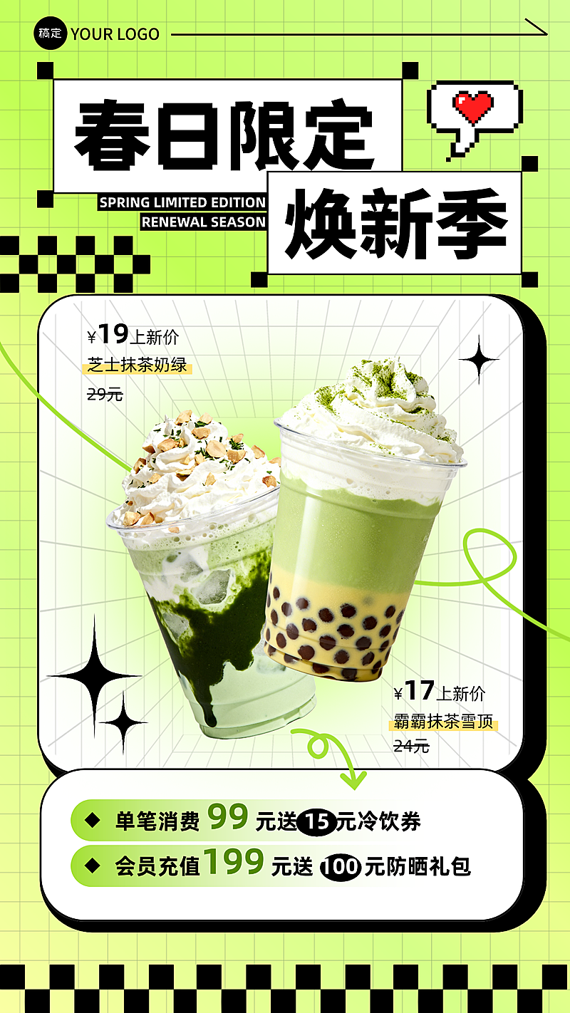 春日限定焕新季