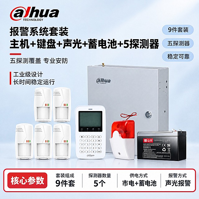 [单张主图] 大华报警系统套装【主机+键盘+声光+蓄电池+5个探测器】，严格沿用参考模板的版式结构（左文右品布局+右侧竖向参数胶囊+底部红框核心参数通栏），仅替换产品型号、名称、参数和产品图，体现报警行业专业大气风范。
[版式复刻说明] 完全复刻参考图版式：左上角品牌LOGO，左上区域两行黑色大字产品名称（型号+产品名），名称下方红色短横线+副标题，左侧中部红色竖线+两行优势文字，右侧三个竖向排列的浅蓝圆角胶囊参数标签，产品组合主体居中偏右（正面微侧角度），底部红框白底核心参数通栏（左侧红底白字"核心参数"标签，右侧四列参数）。浅蓝渐变背景，柔和棚拍光。
[画面主体] 主体为大华报警系统9件套装组合，产品错落有致地组合摆放：1) 左侧区域：5个白色红外探测器呈错落排列（下方3个并排，上方2个并排居中，形成上2下3的布局），每个探测器为立式长方造型，顶部有三条横槽，中部有红黄绿三色指示灯，下方为菲涅尔透镜窗口；2) 中间偏左：白色编程键盘（立式长方造型，顶部有小指示灯，下方为LCD显示屏，再下方为功能按键+数字键盘矩阵，底部有alhua Logo）；3) 中间偏右：红白色声光警号（上红下白，顶部有红色引出线）；4) 右侧：黑色山特蓄电池（长方体，顶部有接线端子，正面有白色标签和参数）；5) 后方：银灰色报警主机（金属机箱，顶部有金色天线，正面有alhua Logo，右侧有锁孔和接线孔）。主机在后方作为背景，其余8件在前方排列，5个探测器在左侧呈错落布局，整体占画面约55%，位于画面中偏右位置。严格保持每件产品的外观、颜色、材质、结构、比例与输入产品图完全一致，不扭曲、不变形、不改变任何细节。
[场景元素] 背景为浅蓝到浅灰的柔和渐变棚拍背景，右上角有淡斜向光带效果，细腻哑光质感；产品下方有柔和自然的接触阴影和地面倒影；右侧三个竖向排列的浅蓝圆角胶囊参数标签；底部一条红框白底的核心参数通栏；左上角放置大华alhua品牌LOGO（红黑配色，alhua字母+TECHNOLOGY小字，与参考图完全一致）；产品名称下方有红色短横线装饰；左侧中部有红色竖线装饰。画面无空白区域，空白处全部用产品优势文字填充。
[文字版式] 左上角：大华alhua LOGO（红黑配色，alhua大字+TECHNOLOGY小字）；左上产品名称区（黑色大字最凸显）：第一行"报警系统套装"，第二行"主机+键盘+声光+蓄电池+5探测器"（字号最大，纯黑色，优先凸显）；名称下方红色短横线+副标题："五探测覆盖 专业安防"；左侧中部（红色竖线装饰+两行文字）："工业级设计"、"长时间稳定运行"；右侧三个竖向浅蓝胶囊（深灰字）："9件套装"、"五探测器"、"稳定可靠"；底部红框白底通栏（红色粗边框，白色填充，黑色文字）：左侧红底白字圆角标签"核心参数"，右侧四列参数：第一列"套装组成 9件套"、第二列"探测器数量 5个"、第三列"供电方式 市电+蓄电池"、第四列"报警方式 声光报警"。所有文字横向排版，无竖排无斜排。
[光影质感] 左前侧柔和棚拍光，9件产品正面清晰明亮，金属机箱有细腻的金属质感和自然高光，白色塑料外壳有哑光质感，LCD屏幕有通透的屏幕质感，声光警号红色部分有通透感，蓄电池有黑色哑光质感，各产品底部接触阴影和淡倒影自然，整体通透大气，体现工业级品质感和套装的完整性。
[配色字体] 主色=浅蓝（#E8F0F8）+浅灰（#F2F4F7）；强调色=警示红（#D32F2F），用于底部参数红框、红底标签、装饰横线和竖线；标题色=纯黑色；正文色=深灰（#333333）；字体=现代无衬线粗黑体（思源黑体/阿里巴巴普惠体风格），主标题粗黑最大，参数文字清晰可读，字号层级分明。
[比例分辨率] 比例1:1正方形，2K分辨率，国内电商主图，中文简体。
[负向提示词] 产品变形扭曲、颜色改变、产品缺失、数量不对、少于或多于5个探测器、主机变形、键盘变形、警号变形、蓄电池变形、探测器变形、深色背景、高饱和彩色、竖排文字、斜排文字、水印、平台Logo、模糊不清、文字过小、悬浮无阴影、廉价塑料感、深色单一颜色、太彩色、版式错乱、与参考模板版式不一致。
