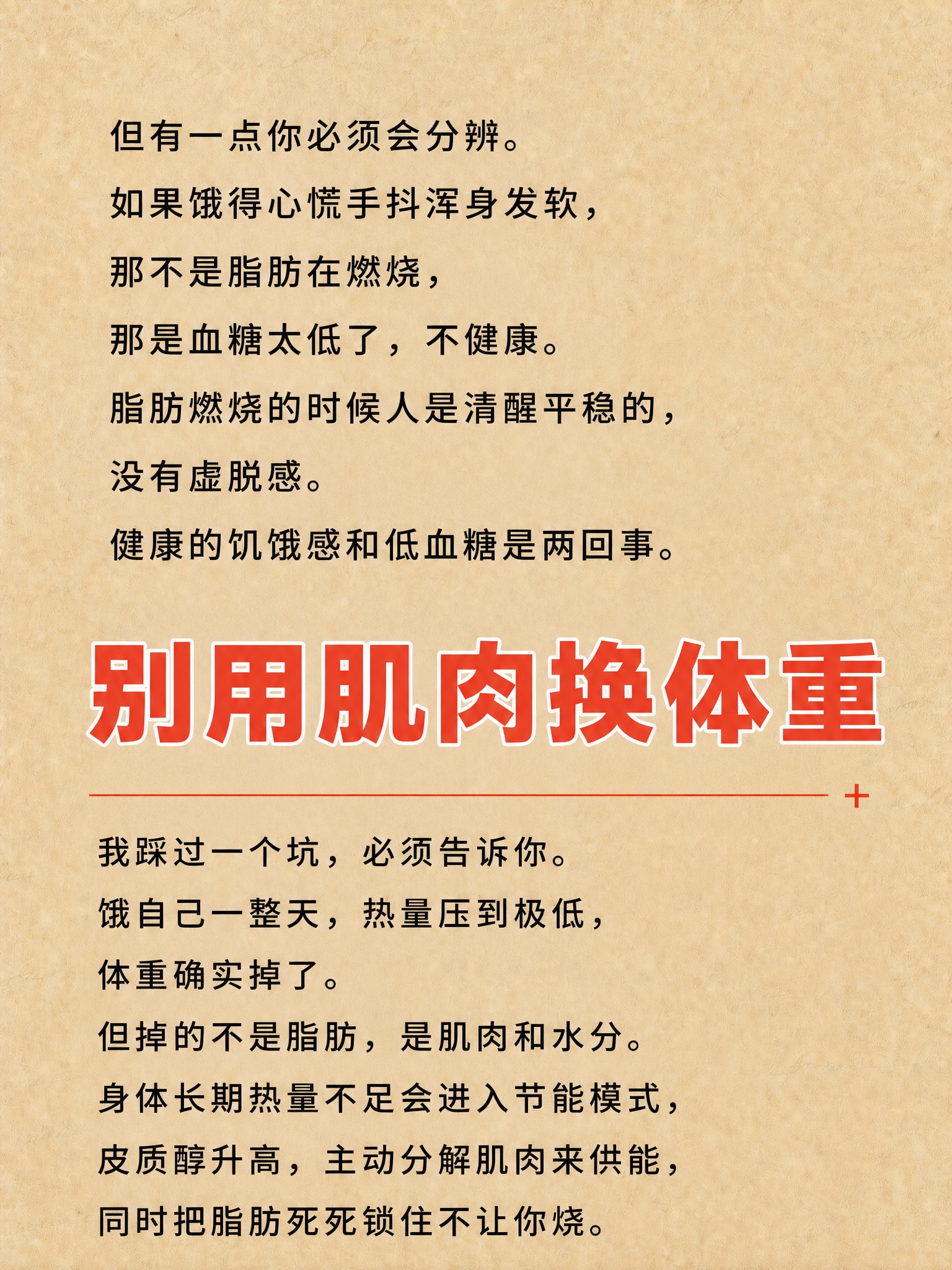 将这张图重新设计为新的小红书减脂科普内页（区分健康饥饿vs低血… - 图片创意预览