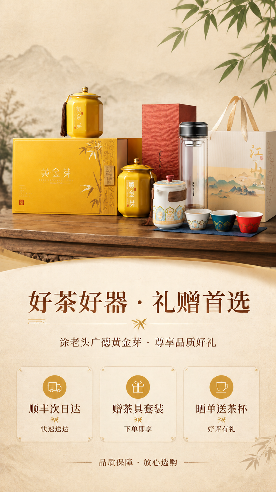 [商品] 基于【图1】好茶好器礼赠首选详情页进行修改；保留原画… - 图片创意预览