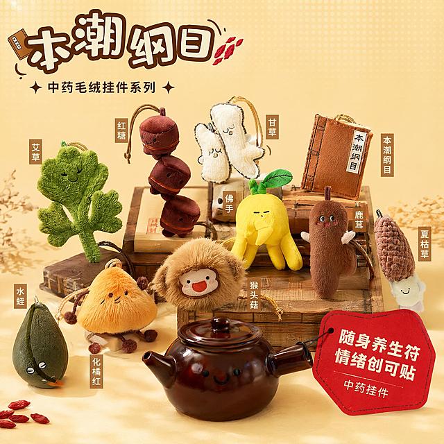 [主图-1] 本潮纲目中药毛绒挂件系列首图，展示全系列产品集合
[氛围风格] 新中式整活风+朋克养生混搭，趣味治愈氛围
[画质] 商业摄影质感、光线柔和通透、毛绒质感清晰真实、画面干净高级，活泼吸睛
[元素] 全系列毛绒挂件（艾草、红糖、佛手、猴头菇、化橘红等）错落排列在画面中央，茶壶放置底部作为点缀，商品主体占比严格控制在70%左右；保持所有毛绒挂件的外观形状、材质质感、颜色和输入参考图绝对一致，杜绝任何变形和色差，精细化处理毛绒蓬松软萌的肌理；左上角保留本潮纲目创意字体设计，红色标签右下角标注中药挂件
[光影] 左侧柔和自然光作为主光，右侧补光填充阴影，毛绒表面呈现柔和高光，背景浅黄圆点纹理增加层次感，整体光线明亮通透，阴影过渡自然
[配色] 主色调暖米黄+棕褐色，点缀红色、绿色、黄色，整体活泼复古又充满趣味
[视角构图] 平视视角，产品集合居中展示，景深较浅，突出主体挂件
[文字版式] 左上角大字主文案“本潮纲目”棕色粗体，下方小字副标题“中药毛绒挂件系列”，右下角红色异形标签放“随身养生符 情绪创可贴”白色粗体字，文字均放置在负空间，不遮挡主体产品，文字清晰可读
[输出要求] 1:1 比例，文字清晰可辨，超高清商业摄影质感，宽度2048，高度2048
[负向提示词] 变形，文字错乱，产品模糊，背景杂乱，水印，电商平台Logo，畸形结构，颜色偏差