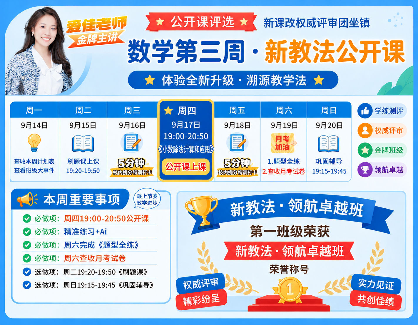 基于这张数学公开课课程表海报进行修改：1. 将左上角的男性人物… - 图片创意预览