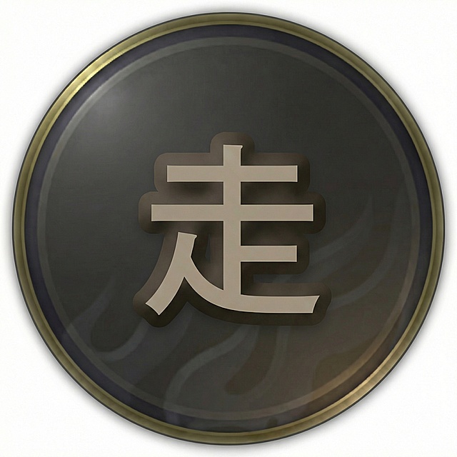 将跑字改为：走，其他造型颜色保持不变