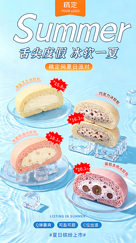 夏季冰软包面包上新促销活动清爽感手机竖版海报
