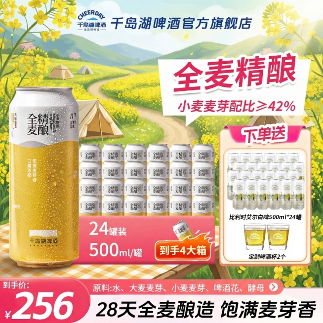 将背景替换为春日郊野场景，有漫山的油菜花、蜿蜒小径和露营帐篷，保持千岛湖全麦精酿啤酒产品和核心促销信息不变，排版自由发挥预览效果