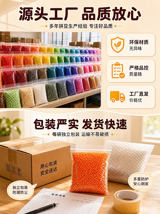 [商品] 使用【图2】【图4】拼豆补充包；保留透明自封袋包装、250g规格、拼豆颗粒形态；展示工厂批量堆放的色号矩阵和包装好的成品袋。
[画面] 目标：信任背书页，建立品质信任。画面采用上下结构。上半部分左侧是"源头工厂"场景感展示：整齐排列的几十袋不同颜色拼豆，像工厂仓库陈列一样有规模感，体现货源充足。上半部分右侧是3个信任图标卡片：环保材质盾牌、品质检测报告、工厂直发。下半部分是包装发货展示：打包好的快递盒、气泡袋、发货清单等元素，旁边放一袋拼豆，体现发货规范。
[视觉] 套系策略：风格=温馨治愈手作风 淘宝/天猫品质感；标题字=圆润粗黑体 带轻微圆角；正文字=简洁圆润无衬线体；主色=暖米杏色；背景延展=基于暖米杏做深浅渐变 叠加细腻纸张/木纹质感；强调色=橙黄色 仅用于小面积图标 引线 标签高亮；标题色=深棕红色；正文色=暖深灰；组件=圆角浅底信息卡 软曲线引线 圆点装饰；光影=左前侧暖柔光 窗边自然光感。
[文字] 顶部大标题"源头工厂 品质放心"，副标题"多年拼豆生产经验 专注好品质"。三个信任卡片分别标注："环保材质 无异味"、"严格品控 质量稳"、"工厂直发 价格优"。下半部分标题"包装严实 发货快速"，小字说明"每袋独立包装 运输不易破损"。
[规格] 图片比例3:4竖版，4K，避免变形、错字、虚构认证标识、冷蓝背景、水印、平台Logo。