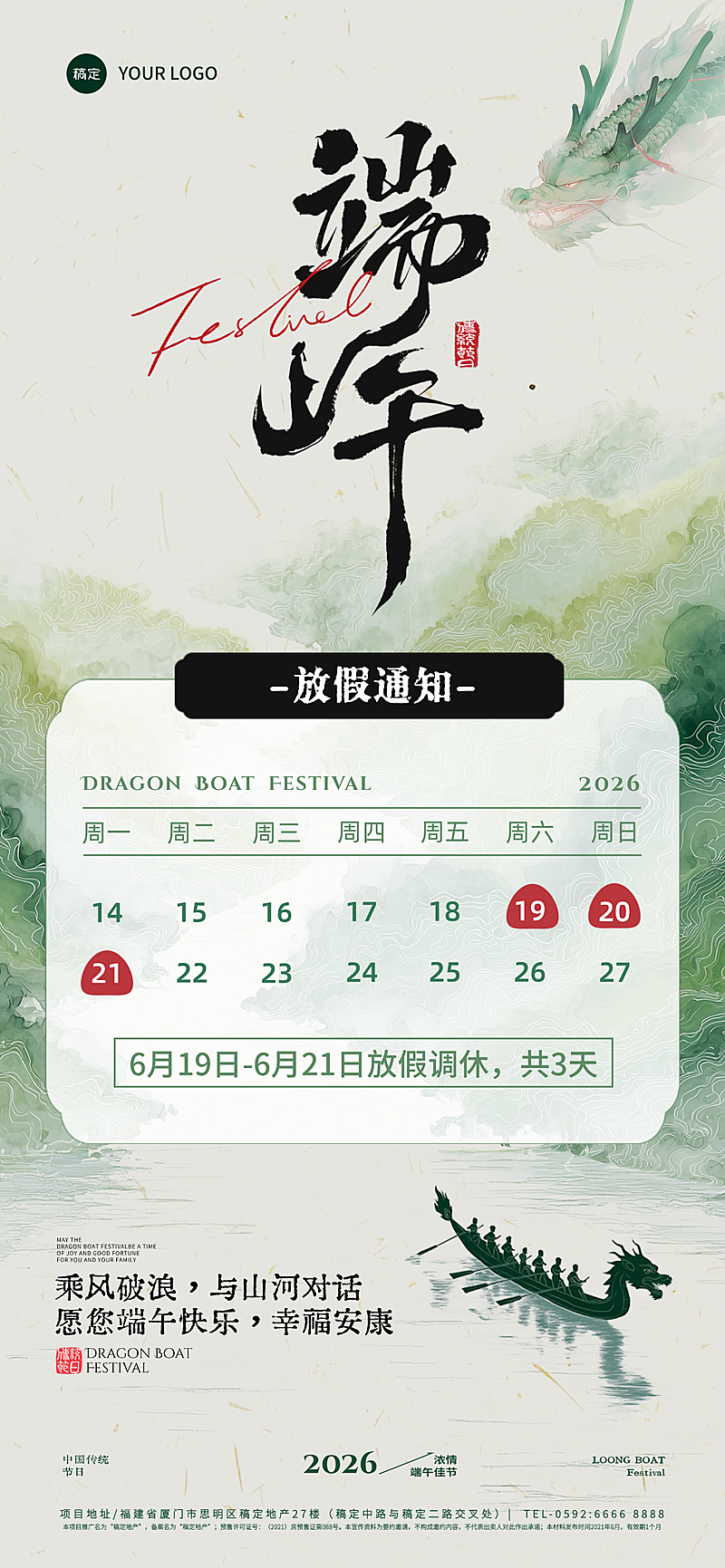 端午节放假通知中式感全屏竖版海报