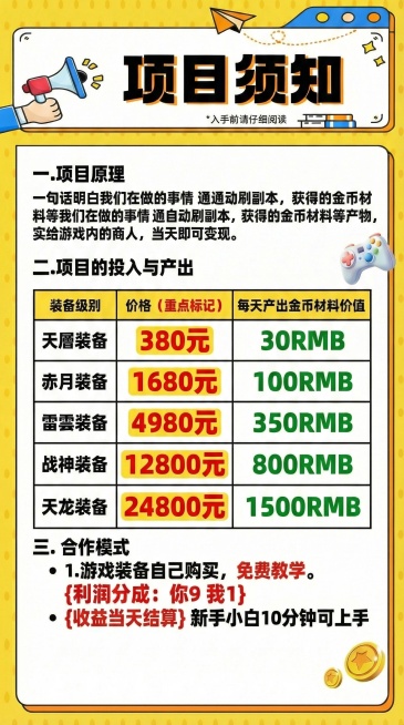 2.针对新加入学员购买天屠装备可以先付80元定金
                             见到收益熟悉流程后在补齐尾款
这段话改成{收益当天结算}新手小白10分钟可上手预览效果