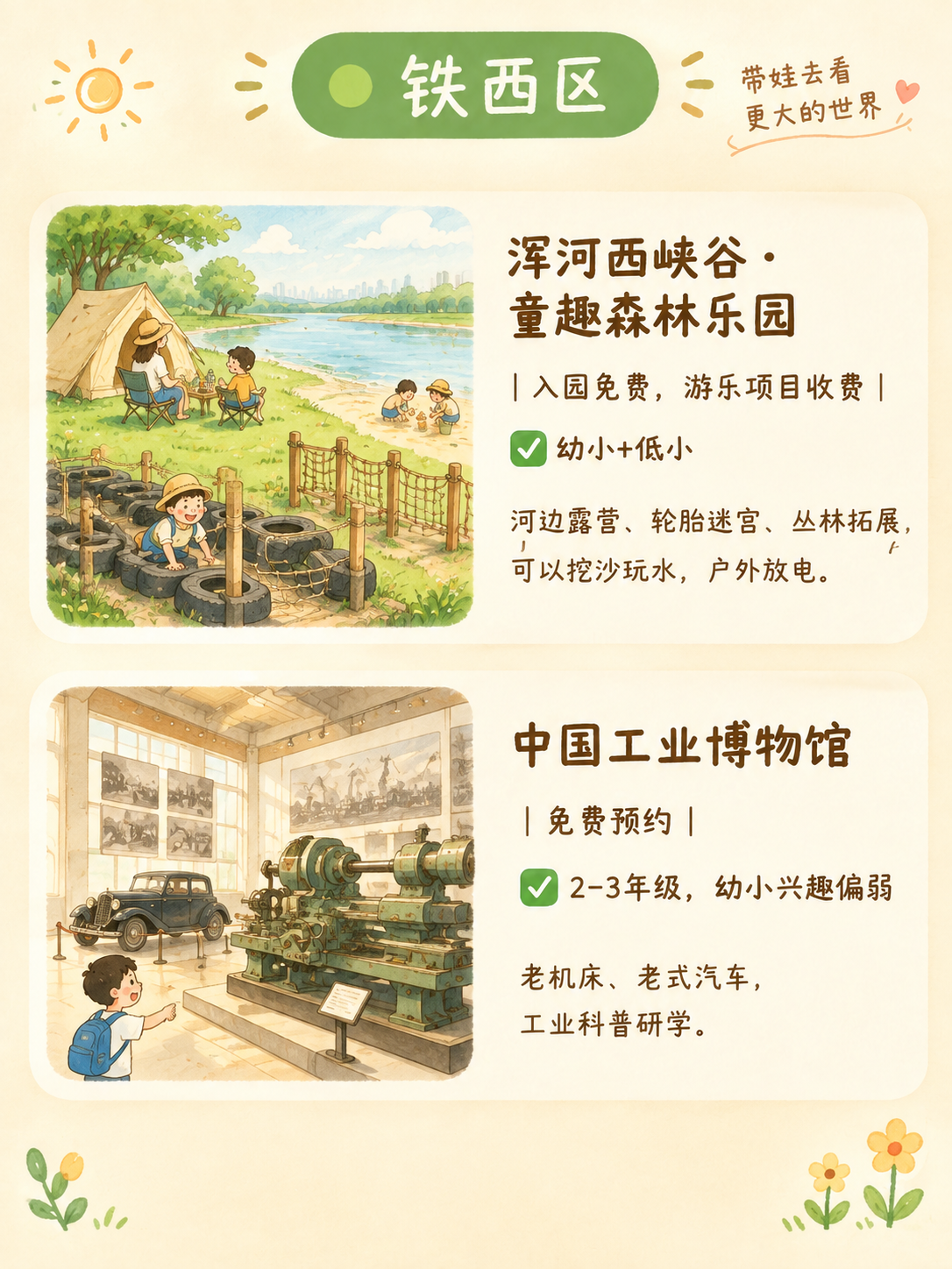 小红书笔记图文内容图，治愈简约手绘亲子风，与参考图风格完全一致… - 图片创意预览