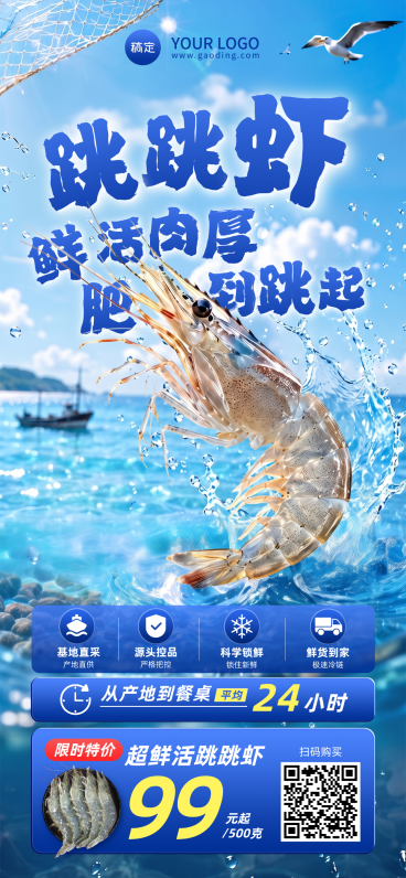 夏日限定冰点特惠清透跳跳虾海鲜促销手机全屏海报预览效果