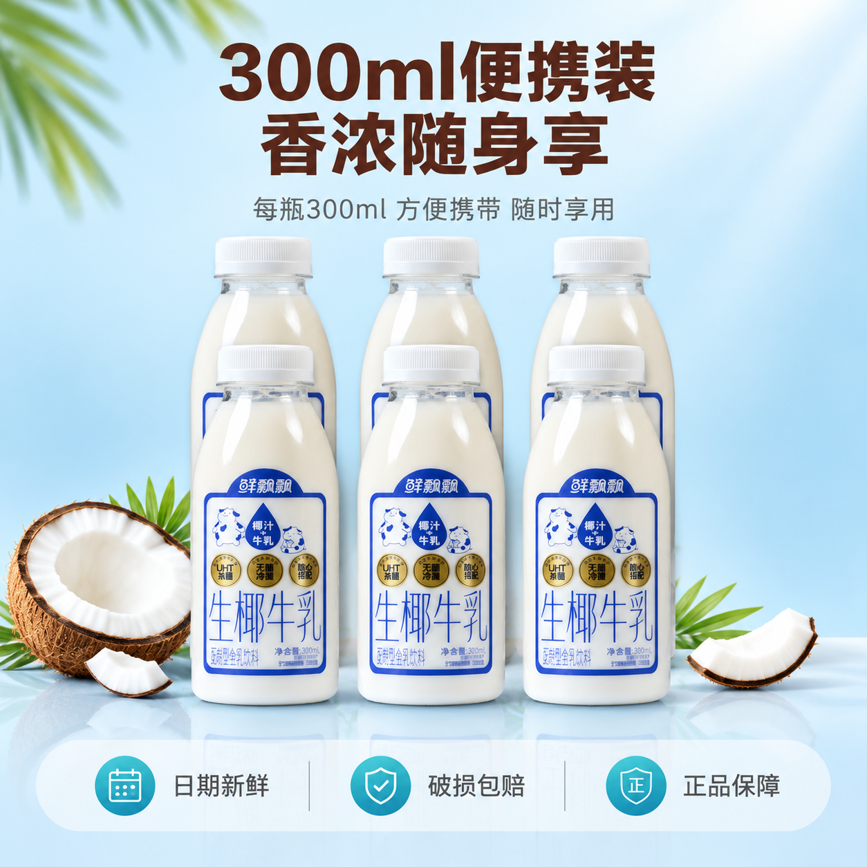 [主图-5] 规格与服务 300ml便携装服务承诺主题。 [统… - 图片创意预览