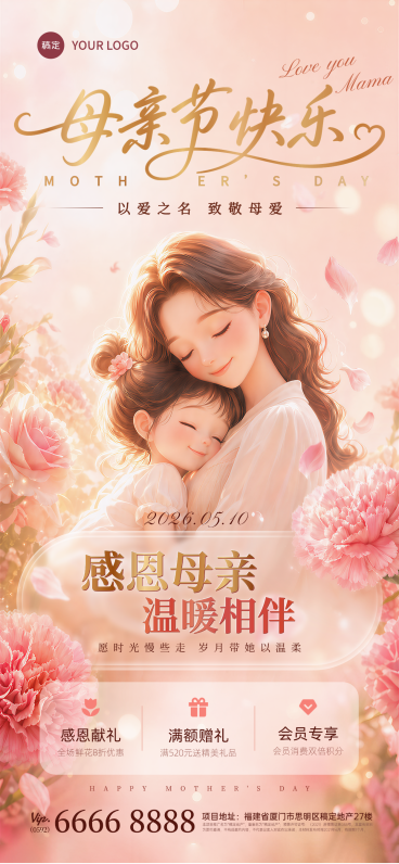 母亲节鲜花梦幻唯美温馨温暖祝福全屏海报预览效果