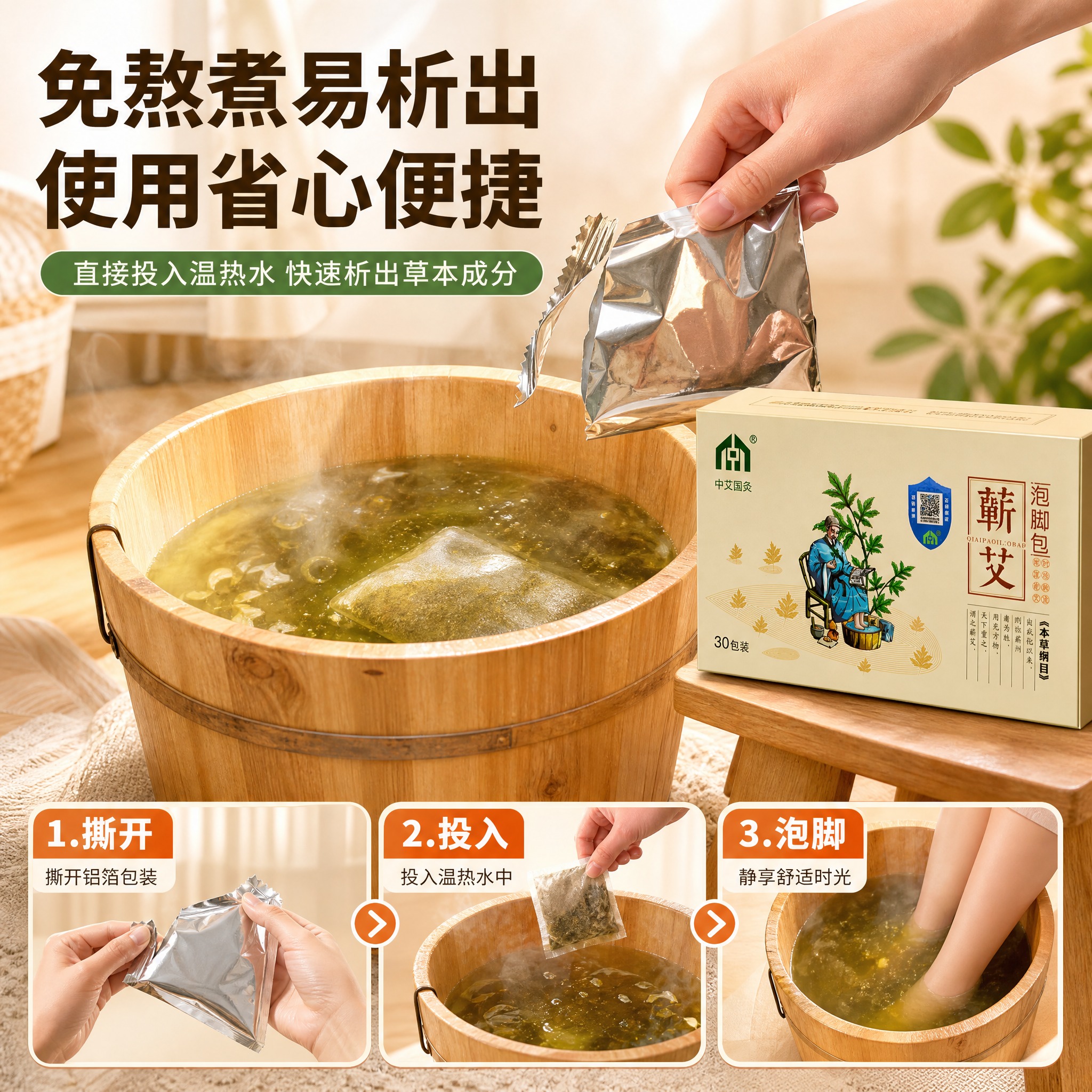[主图-4] 使用场景图 展示免熬煮易析出 使用便捷 泡脚场景… - 图片创意预览