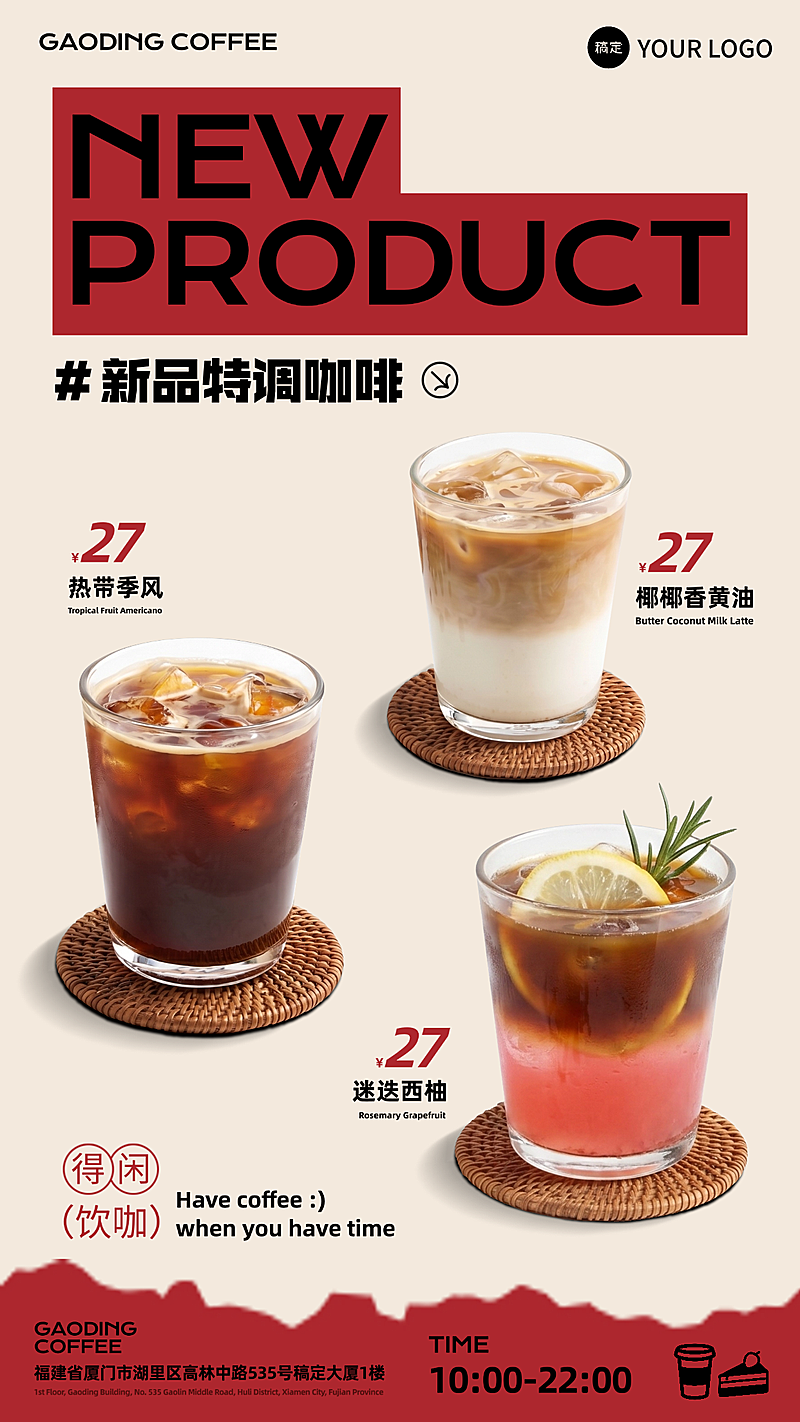 年轻化简约时尚咖啡新品营销海报