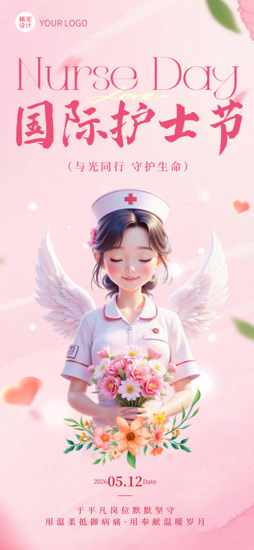 512护士节通用3D插画节日祝福温馨感全屏竖版海报预览效果